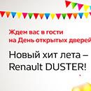 Презентация Нового Renault Duster! Презентация Нового Renault Duster!