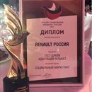 Программа адаптации от Renault — лауреат Лучших российских социальных проектов 